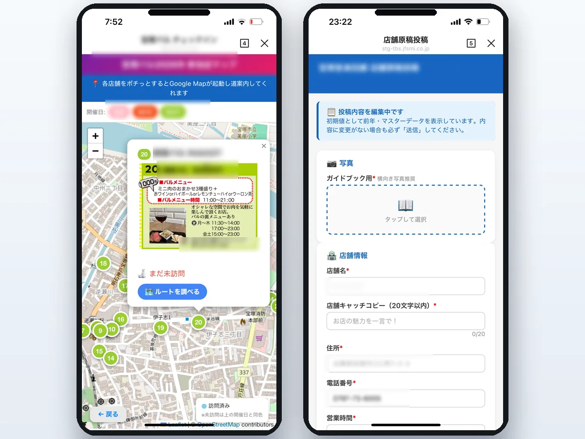 ぐるバル 参加店マップと店舗原稿投稿のスマホ画面イメージ2点。LINE上で参加店マップやチェックイン、店舗原稿の投稿ができる。店舗名・住所・電話番号はぼかし処理済み。