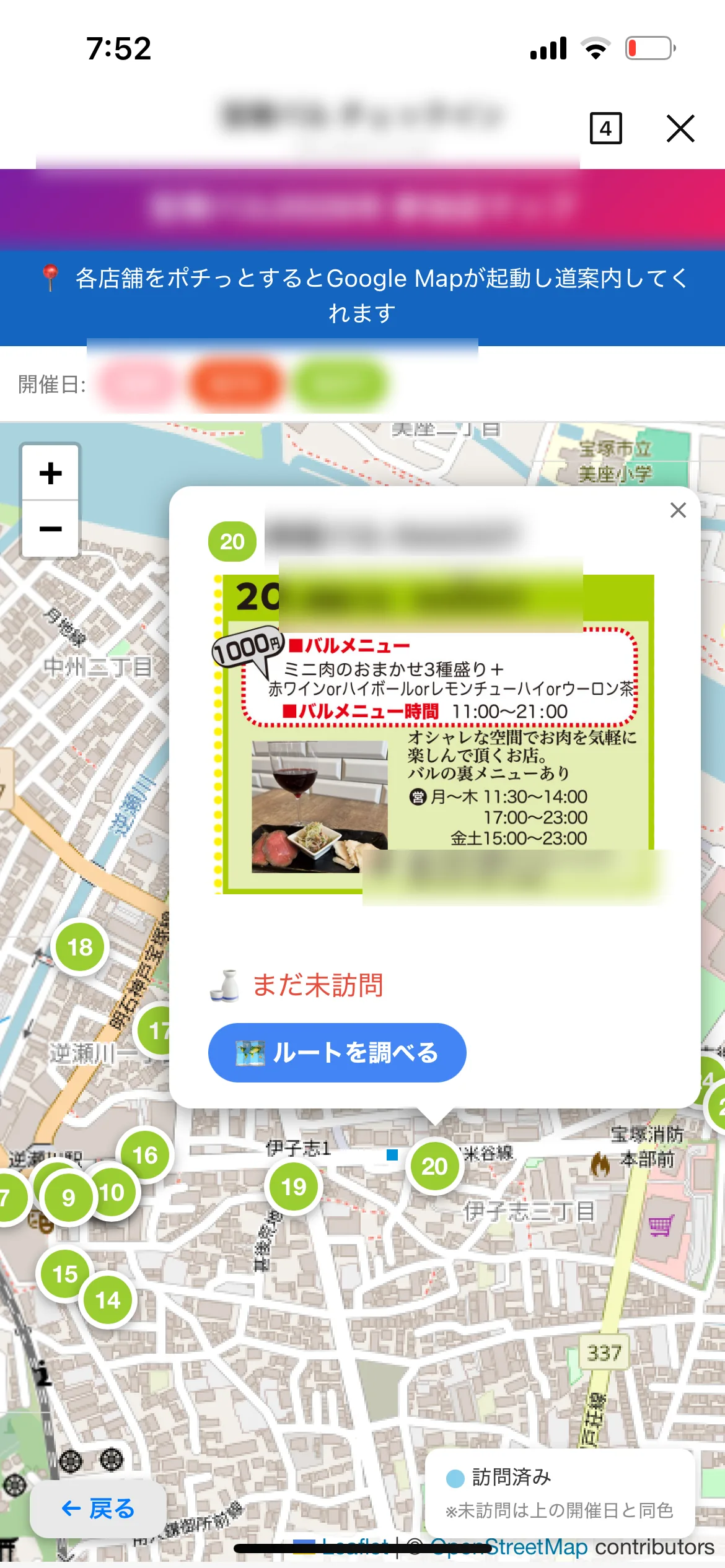 ぐるバル 参加店マップ画面。地図上に番号付きピンが並び、タップした店舗の情報（メニュー・写真・営業時間）とGoogle Mapsルート案内が表示される。店舗名・住所・電話番号はぼかし処理済み。
