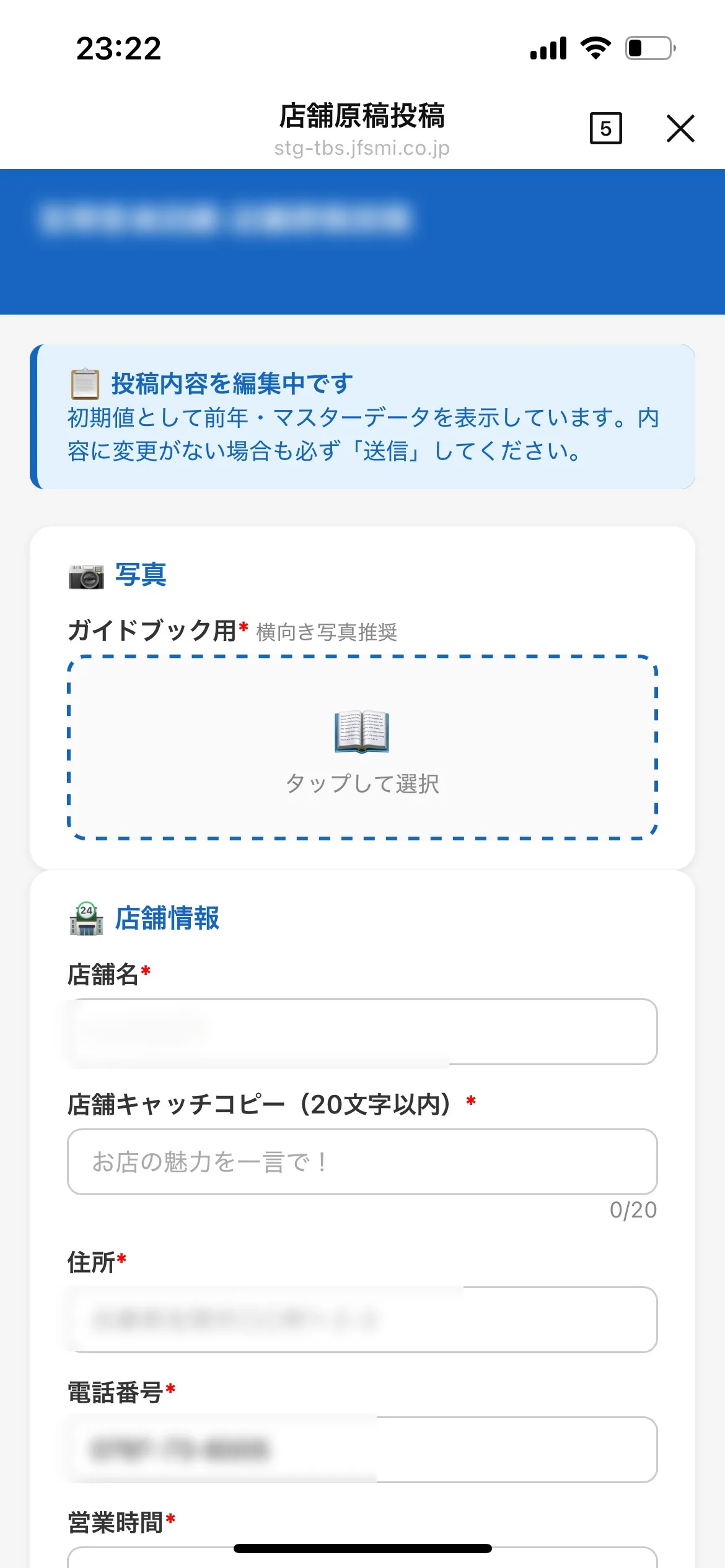 ぐるバル 店舗原稿投稿画面。ガイドブック用写真、店舗名、キャッチコピー、住所、電話番号の入力フォーム。店舗名・住所・電話番号はぼかし処理済み。