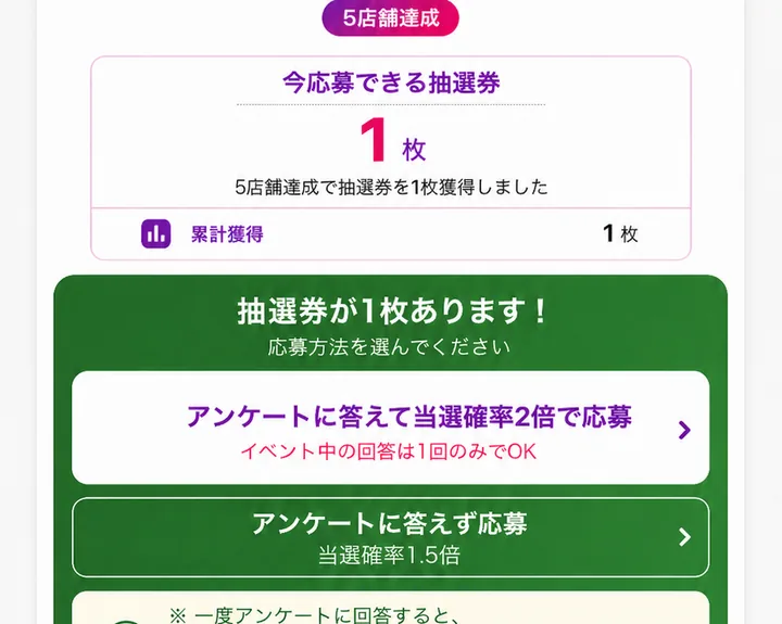 抽選・プレゼント応募画面