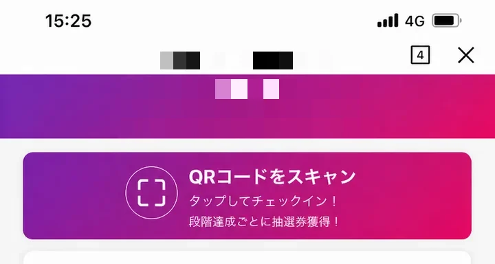 店頭QRの読み取り画面