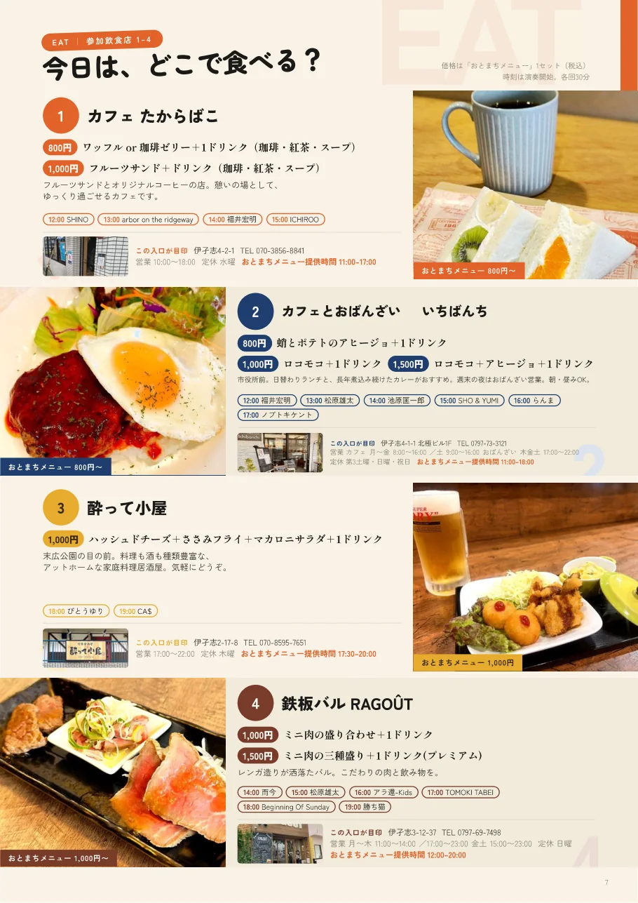 ガイドブック 参加店紹介のページ