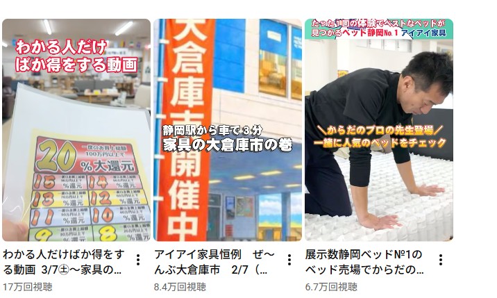 家具・ベッドなど異業種の集客動画サムネイル一覧。「わかる人だけばか得をする動画」など17万視聴など、飲食以外の業界でも高再生を記録。